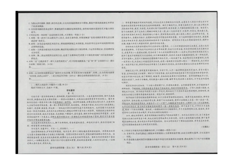 海南省琼中黎族苗族自治县琼中中学2023-2024学年高三上学期语文全真模拟试卷（五）_2024届海南省天一大联考高三上学期高考全真模拟（五）