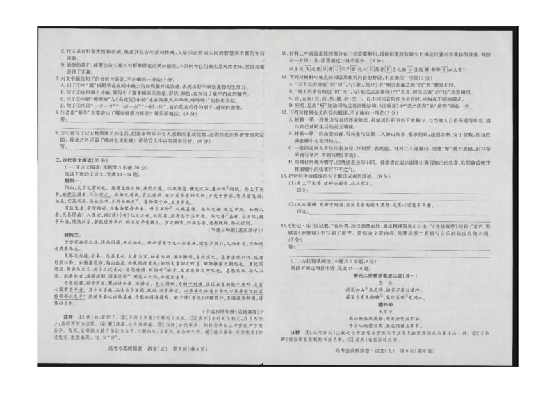 海南省琼中黎族苗族自治县琼中中学2023-2024学年高三上学期语文全真模拟试卷（五）_2024届海南省天一大联考高三上学期高考全真模拟（五）