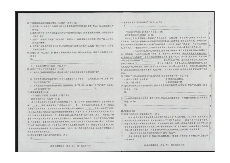 海南省琼中黎族苗族自治县琼中中学2023-2024学年高三上学期语文全真模拟试卷（五）_2024届海南省天一大联考高三上学期高考全真模拟（五）