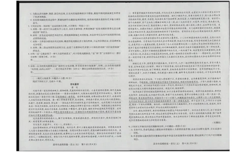 海南省琼中黎族苗族自治县琼中中学2023-2024学年高三上学期语文全真模拟试卷（五）_2024届海南省天一大联考高三上学期高考全真模拟（五）
