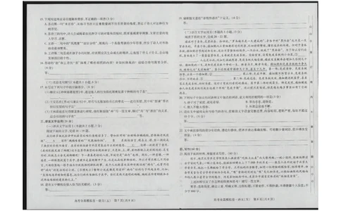 海南省琼中黎族苗族自治县琼中中学2023-2024学年高三上学期语文全真模拟试卷（五）_2024届海南省天一大联考高三上学期高考全真模拟（五）