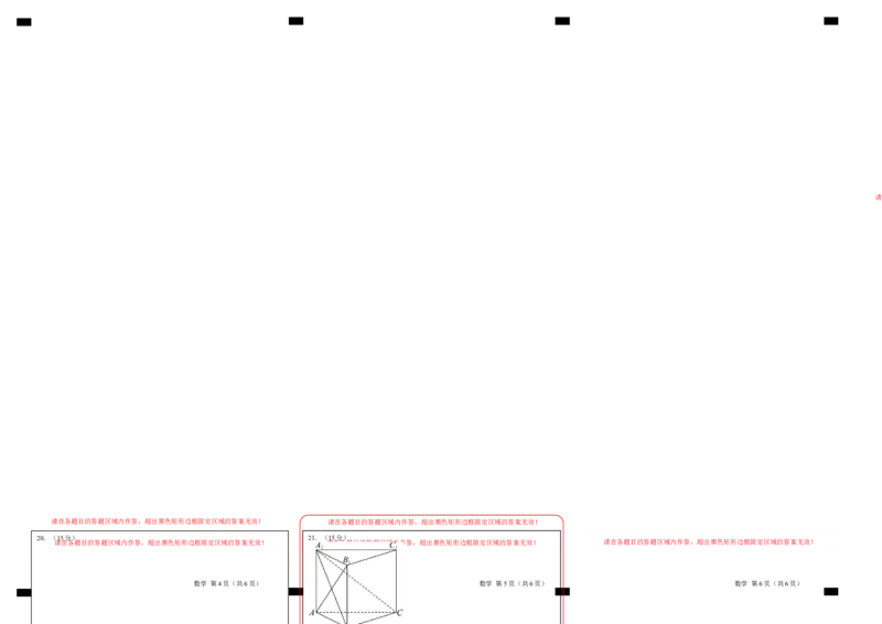数学4（答题卡）(1)_1多考区联考_0914黄金卷：2024-2025学年高二上学期入学摸底考试数学试卷21套（含答题卡）