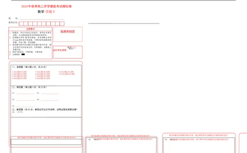 数学4（答题卡）(1)_1多考区联考_0914黄金卷：2024-2025学年高二上学期入学摸底考试数学试卷21套（含答题卡）
