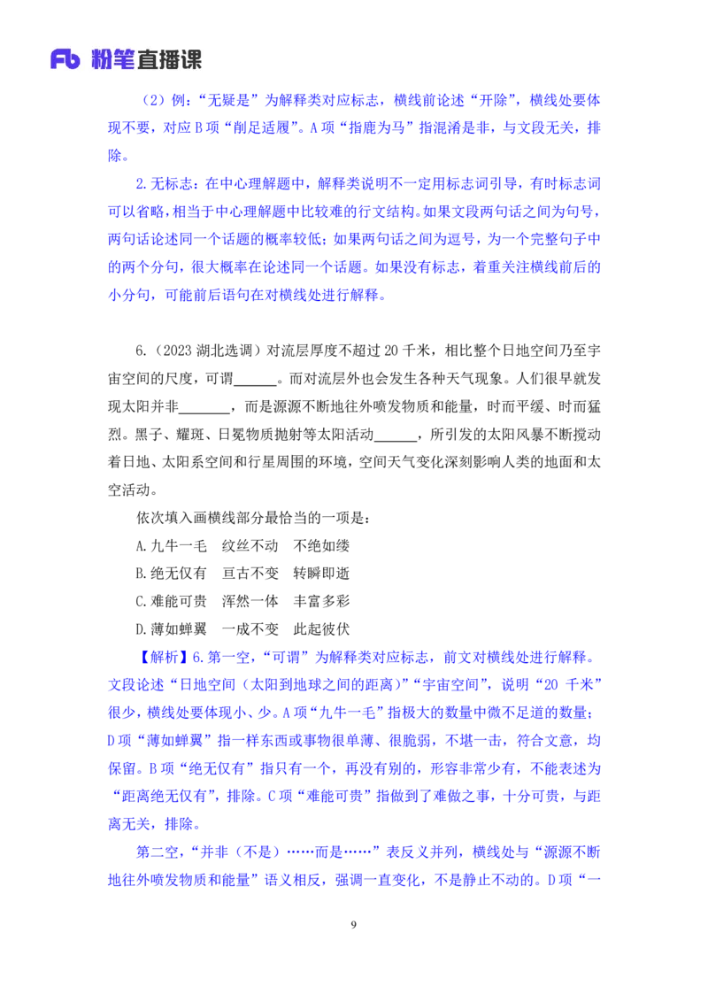 言语4_2026考公资料_（10）粉笔_2025粉笔国考省考980（课＋笔记）_粉笔980（25多省）_12025FB浙江省考980系统班_2.全强化提升_笔记