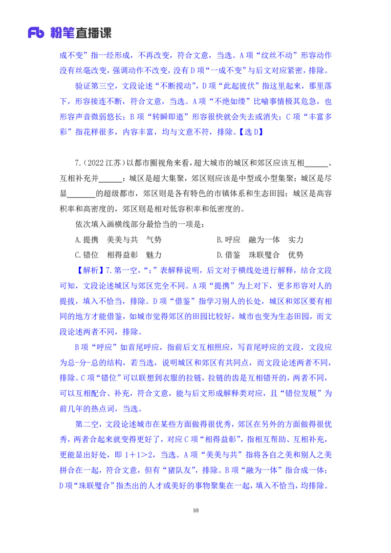 言语4_2026考公资料_（10）粉笔_2025粉笔国考省考980（课＋笔记）_粉笔980（25多省）_12025FB浙江省考980系统班_2.全强化提升_笔记