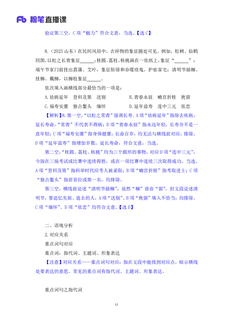 言语4_2026考公资料_（10）粉笔_2025粉笔国考省考980（课＋笔记）_粉笔980（25多省）_12025FB浙江省考980系统班_2.全强化提升_笔记