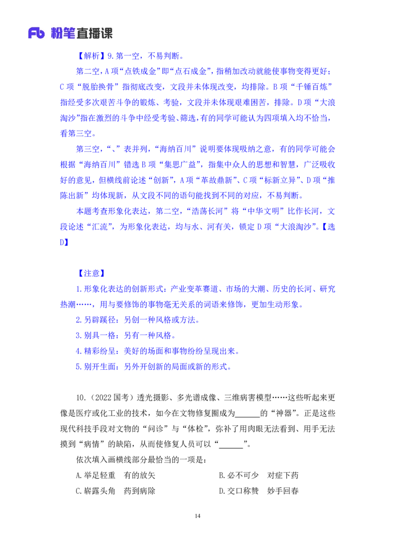 言语4_2026考公资料_（10）粉笔_2025粉笔国考省考980（课＋笔记）_粉笔980（25多省）_12025FB浙江省考980系统班_2.全强化提升_笔记