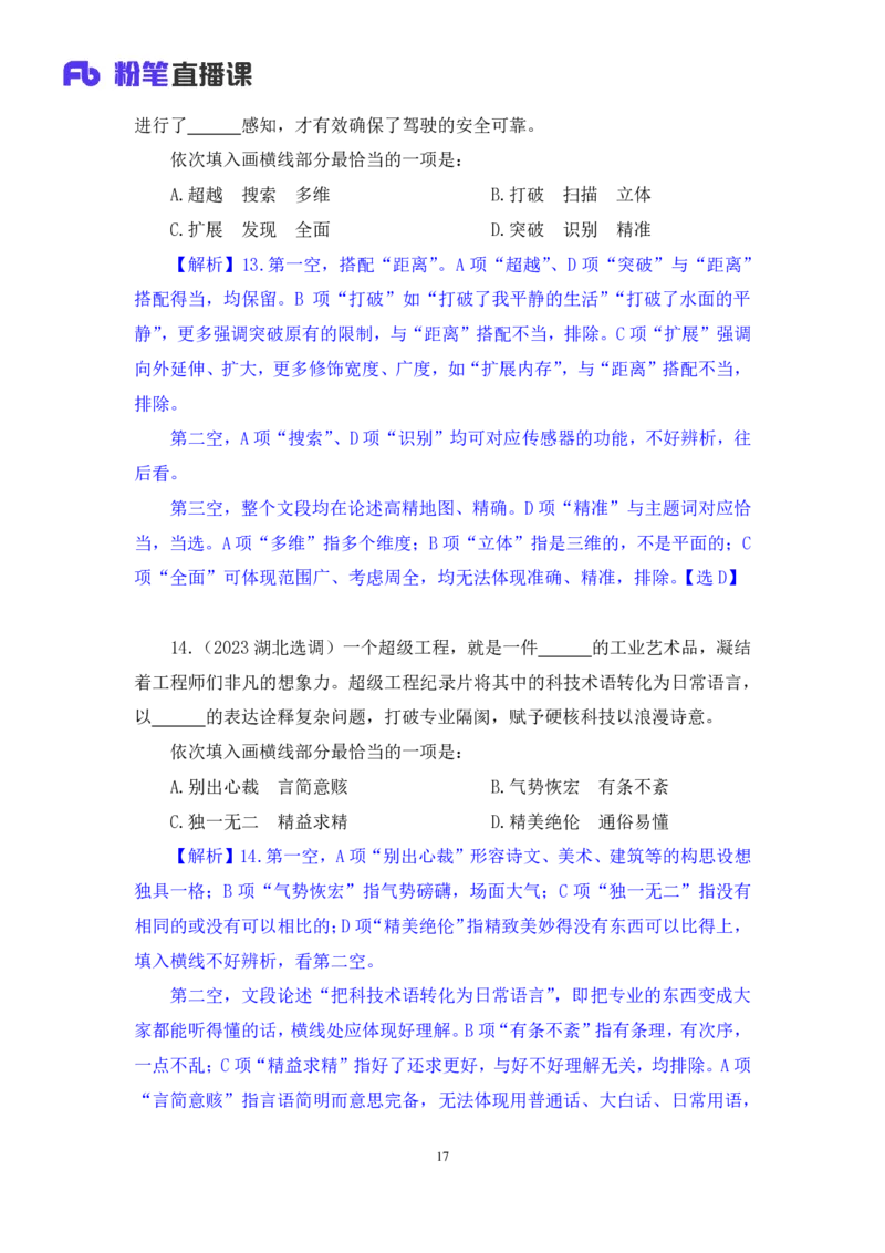 言语4_2026考公资料_（10）粉笔_2025粉笔国考省考980（课＋笔记）_粉笔980（25多省）_12025FB浙江省考980系统班_2.全强化提升_笔记