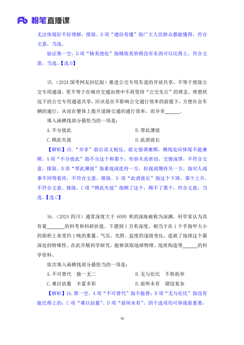 言语4_2026考公资料_（10）粉笔_2025粉笔国考省考980（课＋笔记）_粉笔980（25多省）_12025FB浙江省考980系统班_2.全强化提升_笔记