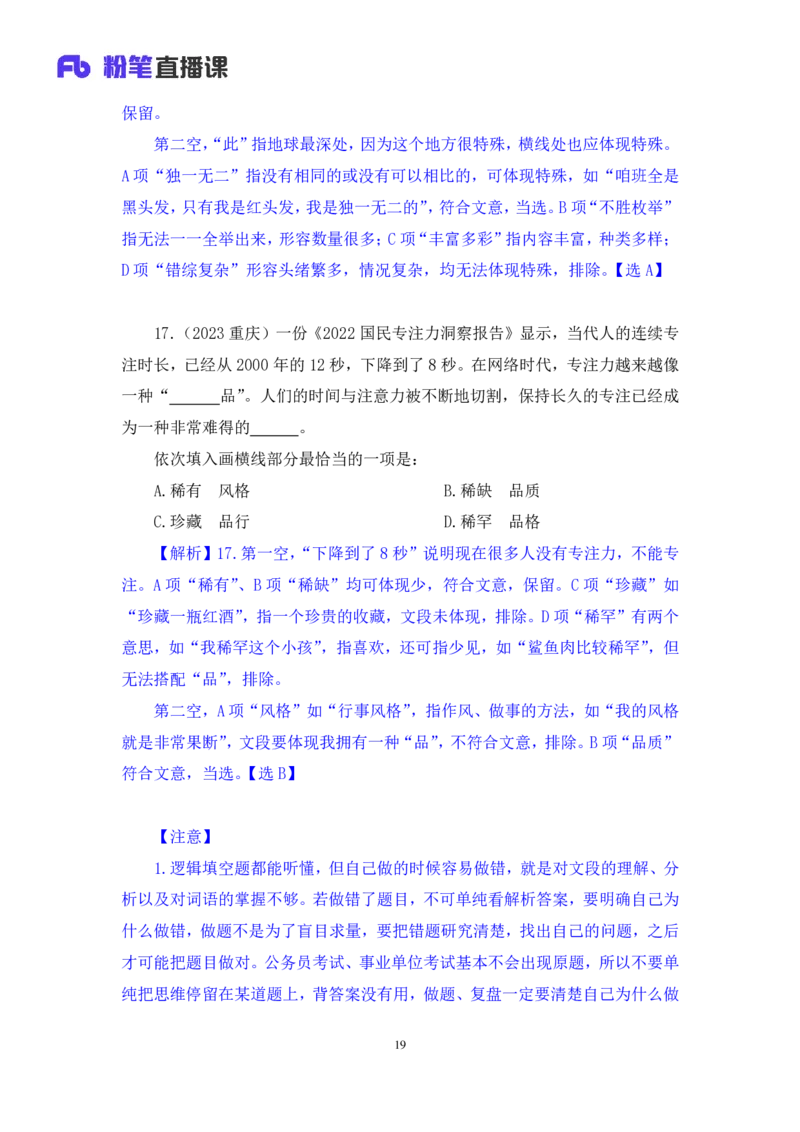 言语4_2026考公资料_（10）粉笔_2025粉笔国考省考980（课＋笔记）_粉笔980（25多省）_12025FB浙江省考980系统班_2.全强化提升_笔记