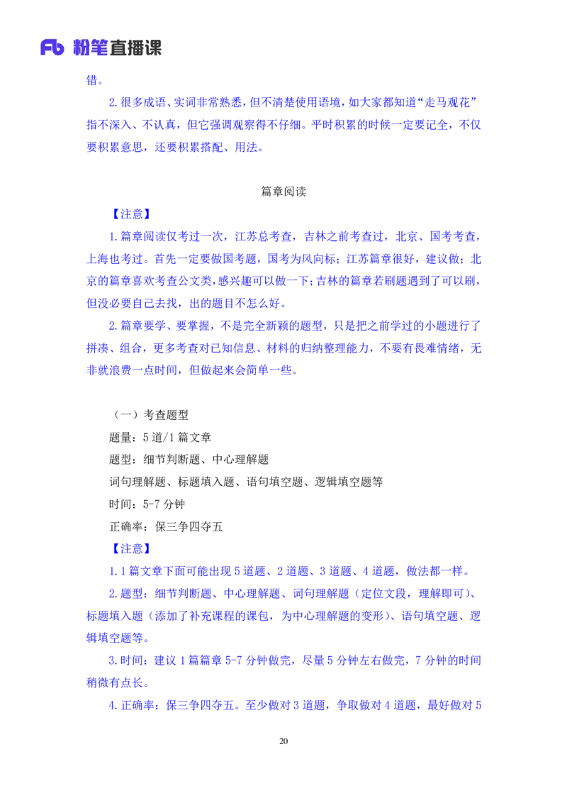 言语4_2026考公资料_（10）粉笔_2025粉笔国考省考980（课＋笔记）_粉笔980（25多省）_12025FB浙江省考980系统班_2.全强化提升_笔记