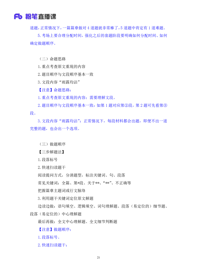 言语4_2026考公资料_（10）粉笔_2025粉笔国考省考980（课＋笔记）_粉笔980（25多省）_12025FB浙江省考980系统班_2.全强化提升_笔记