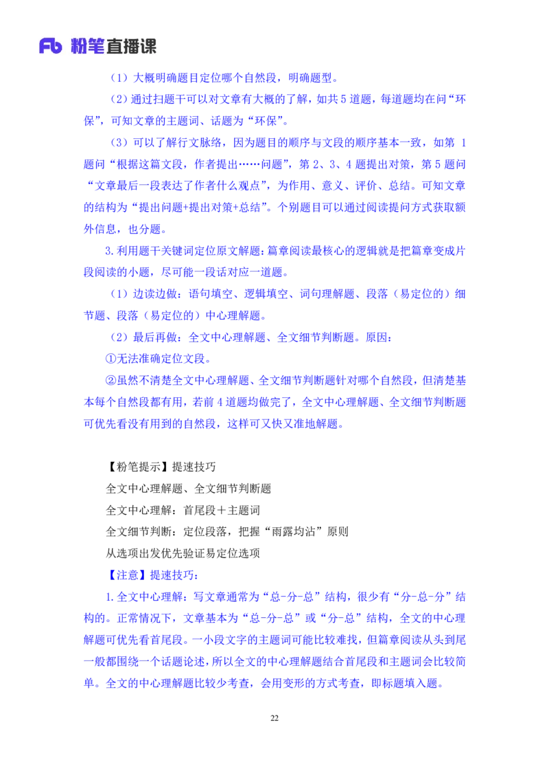 言语4_2026考公资料_（10）粉笔_2025粉笔国考省考980（课＋笔记）_粉笔980（25多省）_12025FB浙江省考980系统班_2.全强化提升_笔记