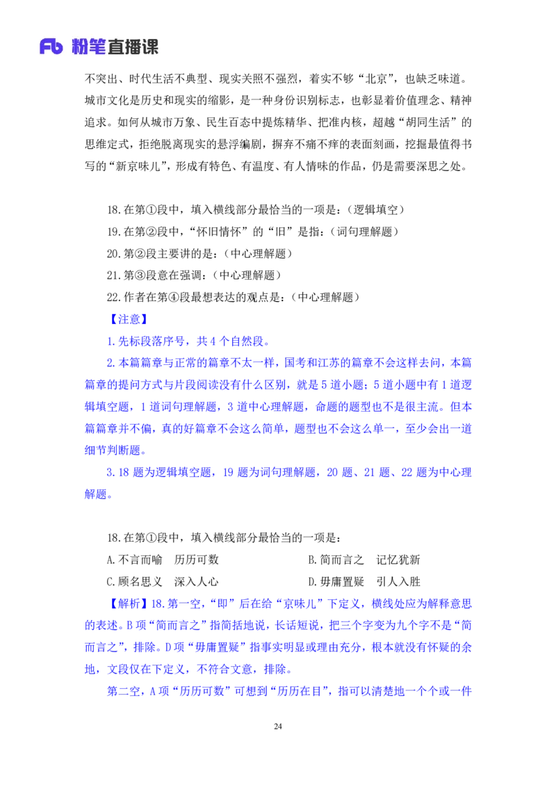 言语4_2026考公资料_（10）粉笔_2025粉笔国考省考980（课＋笔记）_粉笔980（25多省）_12025FB浙江省考980系统班_2.全强化提升_笔记