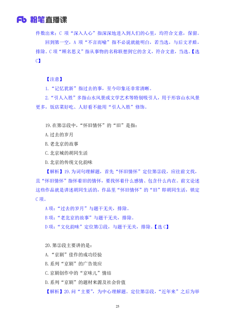言语4_2026考公资料_（10）粉笔_2025粉笔国考省考980（课＋笔记）_粉笔980（25多省）_12025FB浙江省考980系统班_2.全强化提升_笔记