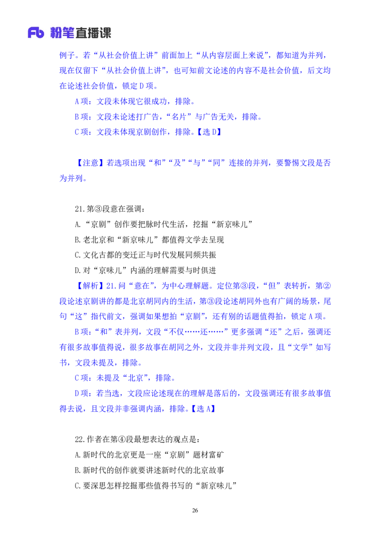 言语4_2026考公资料_（10）粉笔_2025粉笔国考省考980（课＋笔记）_粉笔980（25多省）_12025FB浙江省考980系统班_2.全强化提升_笔记
