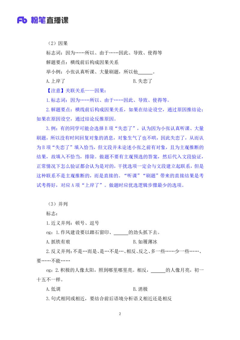 言语4_2026考公资料_（10）粉笔_2025粉笔国考省考980（课＋笔记）_粉笔980（25多省）_12025FB浙江省考980系统班_2.全强化提升_笔记