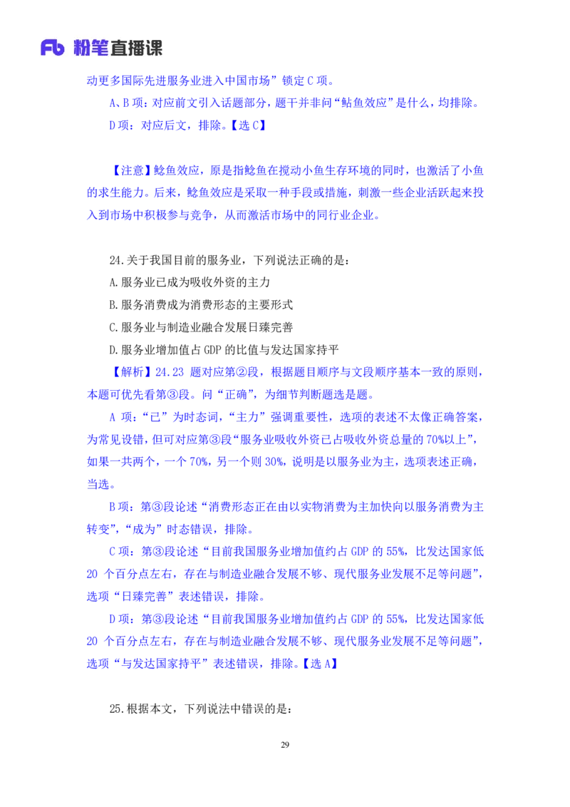 言语4_2026考公资料_（10）粉笔_2025粉笔国考省考980（课＋笔记）_粉笔980（25多省）_12025FB浙江省考980系统班_2.全强化提升_笔记