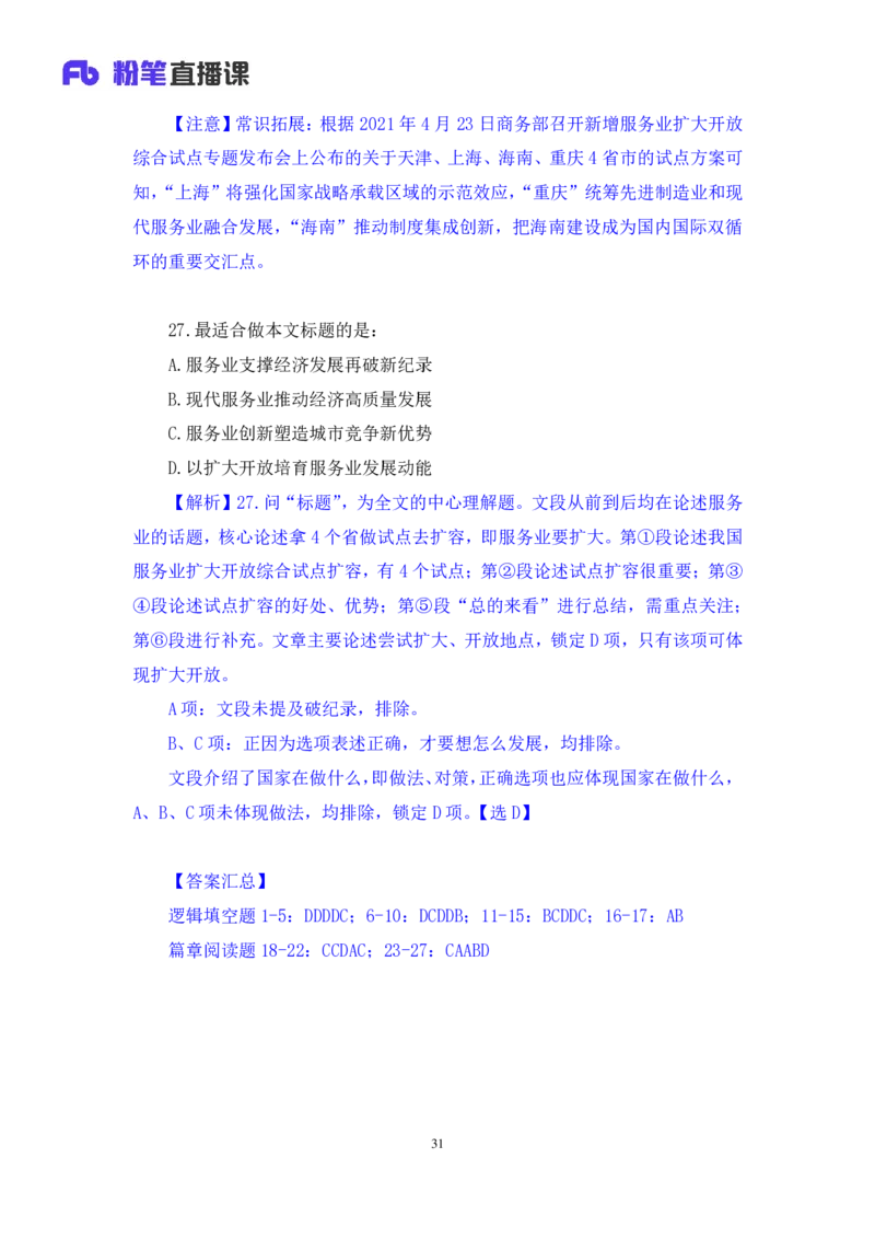 言语4_2026考公资料_（10）粉笔_2025粉笔国考省考980（课＋笔记）_粉笔980（25多省）_12025FB浙江省考980系统班_2.全强化提升_笔记