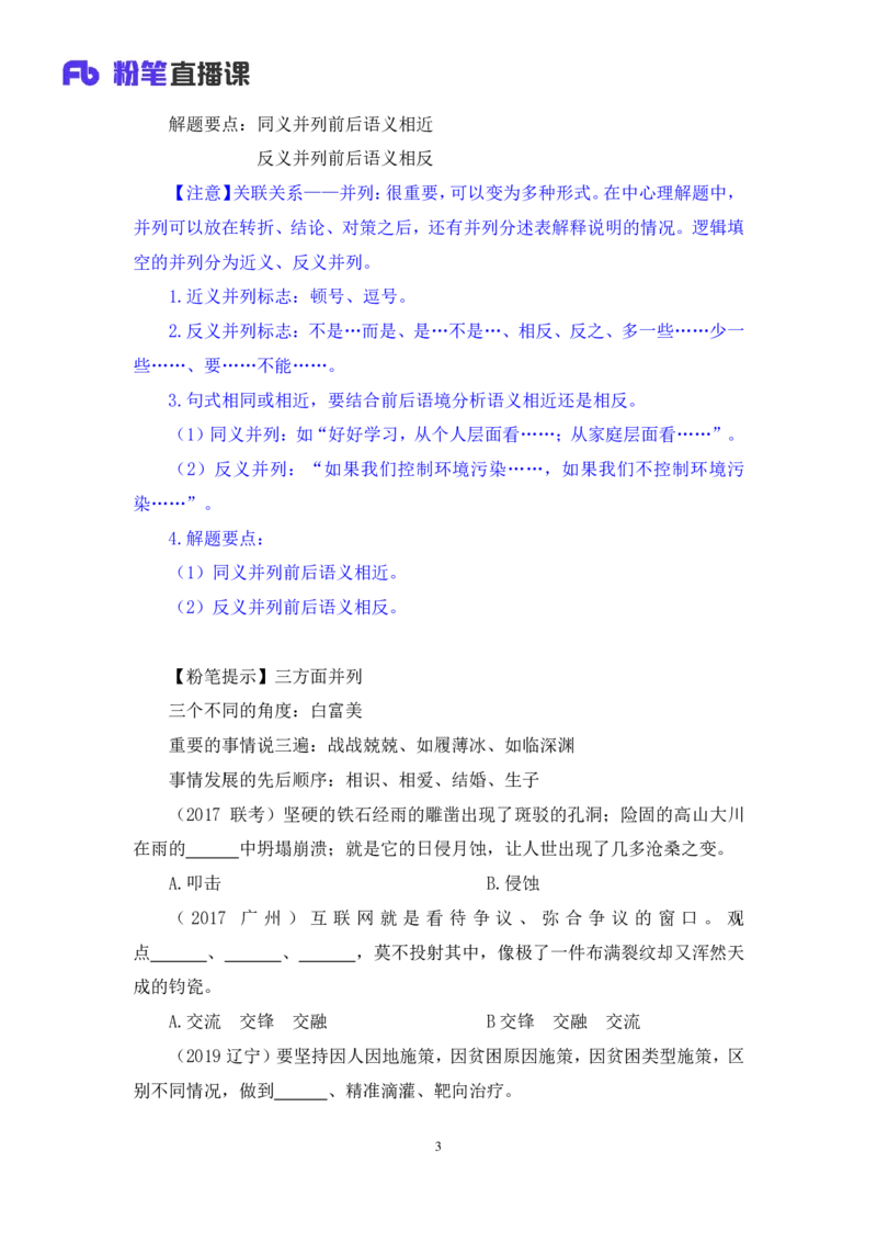 言语4_2026考公资料_（10）粉笔_2025粉笔国考省考980（课＋笔记）_粉笔980（25多省）_12025FB浙江省考980系统班_2.全强化提升_笔记