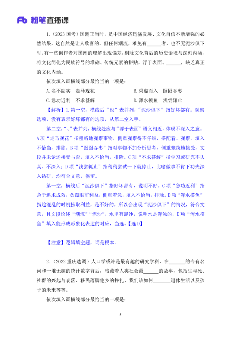 言语4_2026考公资料_（10）粉笔_2025粉笔国考省考980（课＋笔记）_粉笔980（25多省）_12025FB浙江省考980系统班_2.全强化提升_笔记