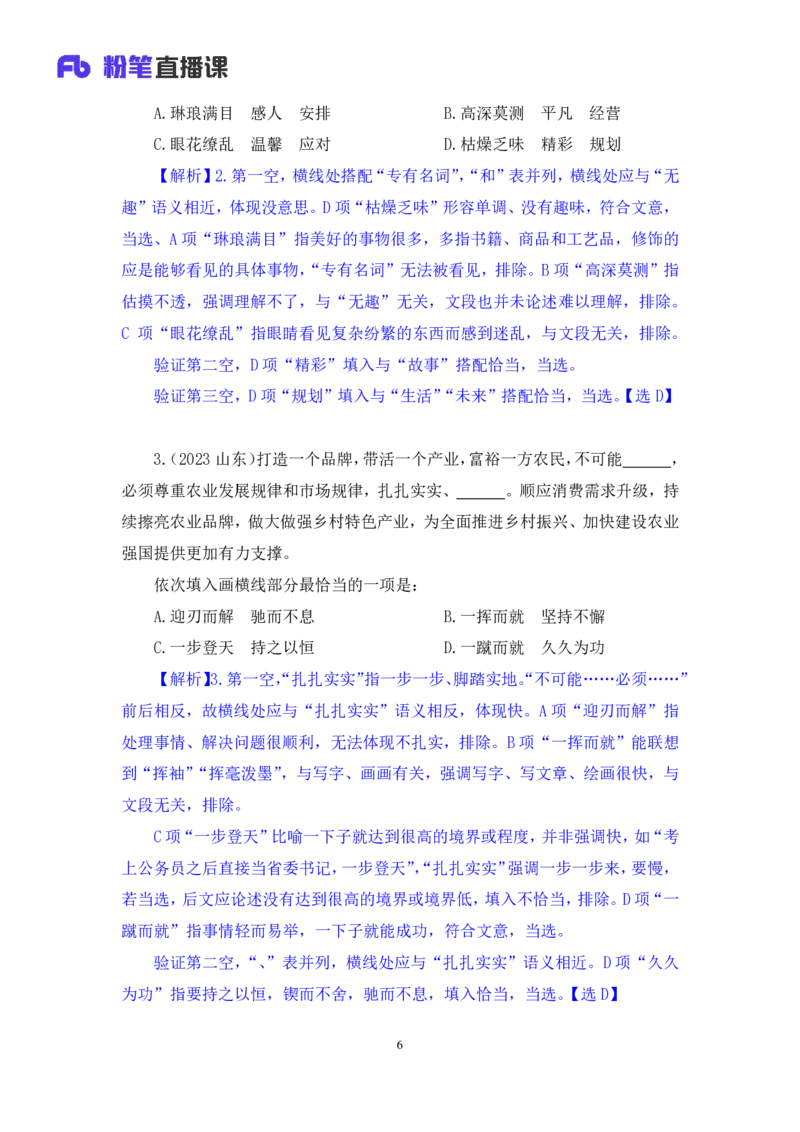 言语4_2026考公资料_（10）粉笔_2025粉笔国考省考980（课＋笔记）_粉笔980（25多省）_12025FB浙江省考980系统班_2.全强化提升_笔记
