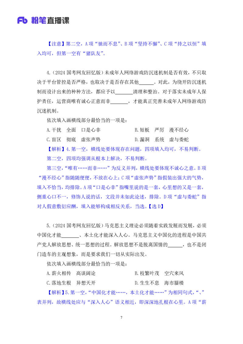 言语4_2026考公资料_（10）粉笔_2025粉笔国考省考980（课＋笔记）_粉笔980（25多省）_12025FB浙江省考980系统班_2.全强化提升_笔记