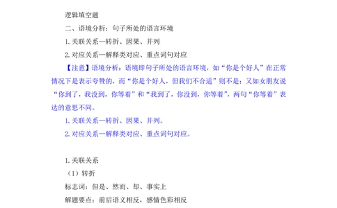 言语4_2026考公资料_（10）粉笔_2025粉笔国考省考980（课＋笔记）_粉笔980（25多省）_12025FB浙江省考980系统班_2.全强化提升_笔记