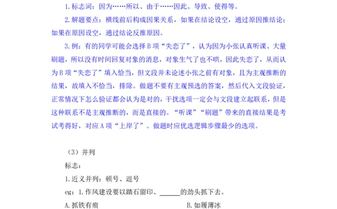 言语4_2026考公资料_（10）粉笔_2025粉笔国考省考980（课＋笔记）_粉笔980（25多省）_12025FB浙江省考980系统班_2.全强化提升_笔记