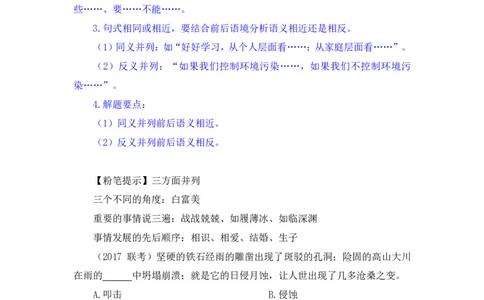 言语4_2026考公资料_（10）粉笔_2025粉笔国考省考980（课＋笔记）_粉笔980（25多省）_12025FB浙江省考980系统班_2.全强化提升_笔记