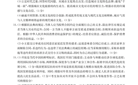 政治答案_2024届辽宁省县级重点高中协作体高三上学期末考试_辽宁省县级重点高中协作体2024届高三上学期末考试政治