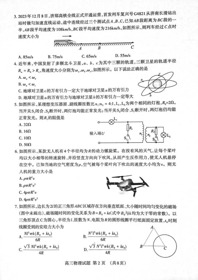 山东省泰安市2024届高三上学期期末考试物理_2024届山东省泰安市高三上学期期末考试_山东省泰安市2024届高三上学期期末考试物理