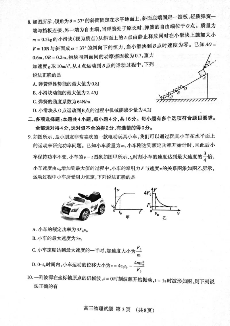 山东省泰安市2024届高三上学期期末考试物理_2024届山东省泰安市高三上学期期末考试_山东省泰安市2024届高三上学期期末考试物理