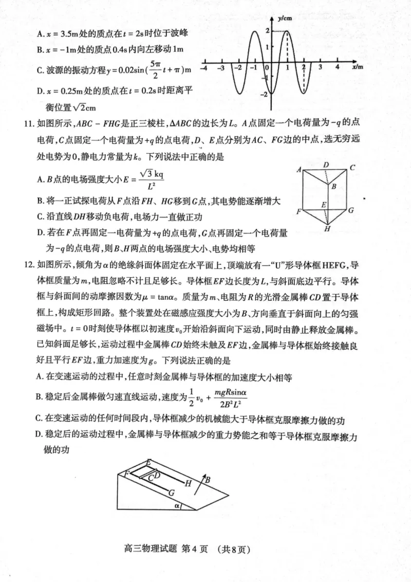 山东省泰安市2024届高三上学期期末考试物理_2024届山东省泰安市高三上学期期末考试_山东省泰安市2024届高三上学期期末考试物理