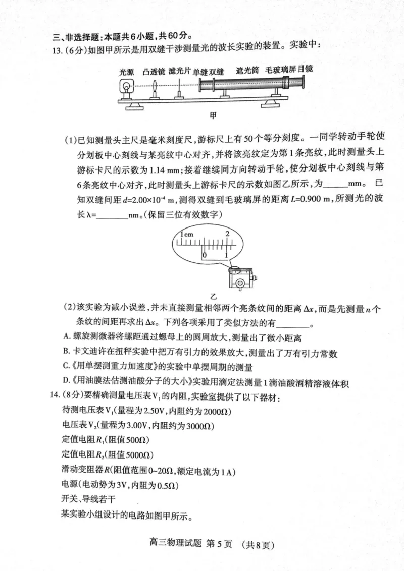 山东省泰安市2024届高三上学期期末考试物理_2024届山东省泰安市高三上学期期末考试_山东省泰安市2024届高三上学期期末考试物理
