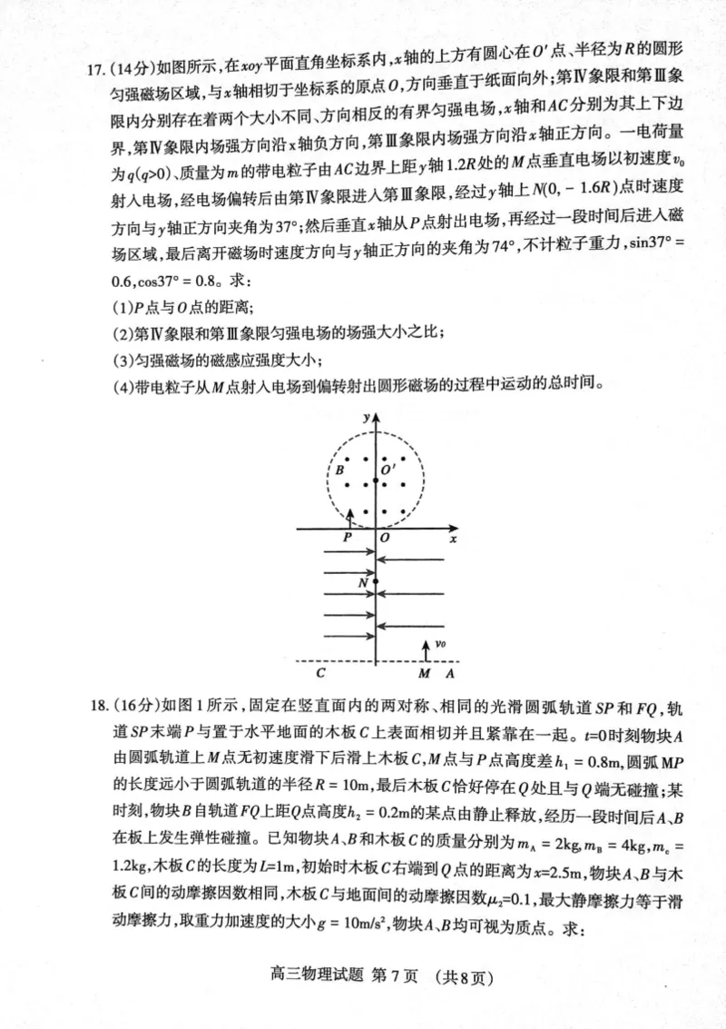 山东省泰安市2024届高三上学期期末考试物理_2024届山东省泰安市高三上学期期末考试_山东省泰安市2024届高三上学期期末考试物理