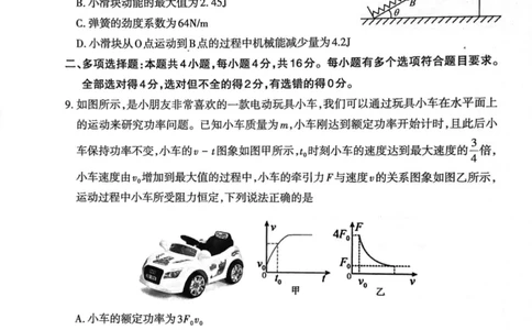 山东省泰安市2024届高三上学期期末考试物理_2024届山东省泰安市高三上学期期末考试_山东省泰安市2024届高三上学期期末考试物理