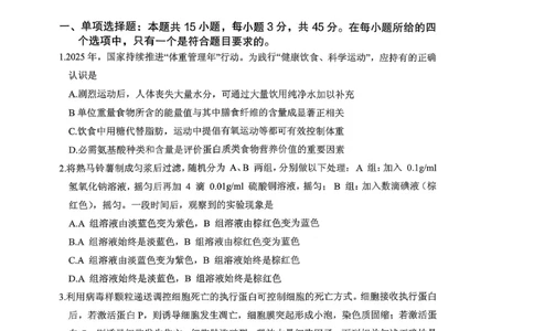 稳昇高教育2025-2026学年（上）高2026届12月联考生物_2025年12月_251213重庆大一联盟&middot;稳昇高教育2025-2026学年（上）高2026届12月联考（全科）