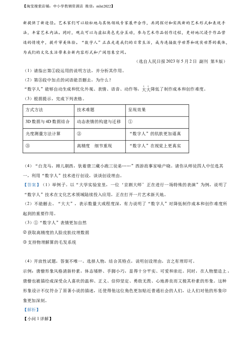 精品解析：2023年四川省达州市中考语文真题（解析版）_中考真题_1.语文中考真题2015-2024年_2023中考语文真题7.20_精品解析：2023年四川省达州市中考语文真题