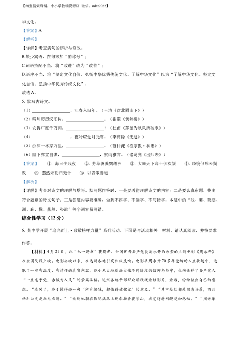 精品解析：2023年四川省达州市中考语文真题（解析版）_中考真题_1.语文中考真题2015-2024年_2023中考语文真题7.20_精品解析：2023年四川省达州市中考语文真题
