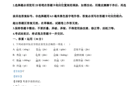 精品解析：2023年四川省达州市中考语文真题（解析版）_中考真题_1.语文中考真题2015-2024年_2023中考语文真题7.20_精品解析：2023年四川省达州市中考语文真题