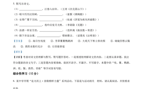 精品解析：2023年四川省达州市中考语文真题（解析版）_中考真题_1.语文中考真题2015-2024年_2023中考语文真题7.20_精品解析：2023年四川省达州市中考语文真题