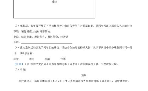 精品解析：2023年四川省达州市中考语文真题（解析版）_中考真题_1.语文中考真题2015-2024年_2023中考语文真题7.20_精品解析：2023年四川省达州市中考语文真题
