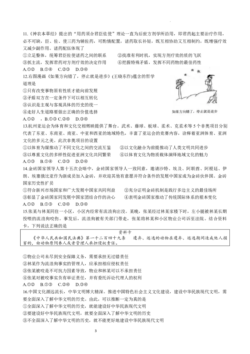 广东省大湾区2024届高三上学期联合模拟考试（一）政治_2024届广东省大湾区高三上学期联合模拟考试（一）