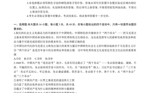 广东省大湾区2024届高三上学期联合模拟考试（一）政治_2024届广东省大湾区高三上学期联合模拟考试（一）