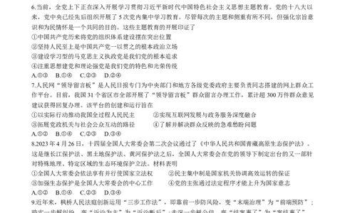 广东省大湾区2024届高三上学期联合模拟考试（一）政治_2024届广东省大湾区高三上学期联合模拟考试（一）