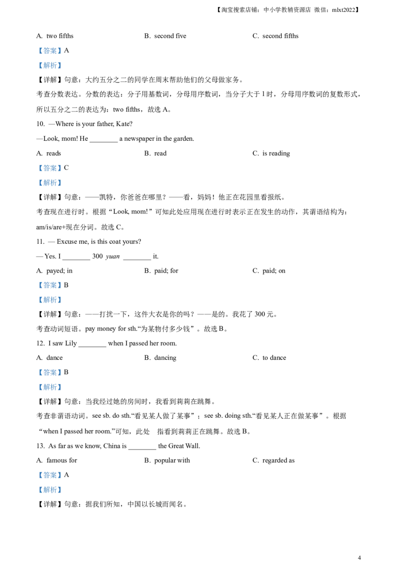精品解析：2023年黑龙江省绥化市中考英语真题（解析版）_中考真题_3.英语中考真题2015-2024年_2023中考英语真题7.20_精品解析：2023年黑龙江省绥化市中考英语真题