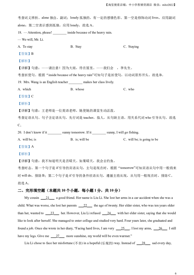 精品解析：2023年黑龙江省绥化市中考英语真题（解析版）_中考真题_3.英语中考真题2015-2024年_2023中考英语真题7.20_精品解析：2023年黑龙江省绥化市中考英语真题