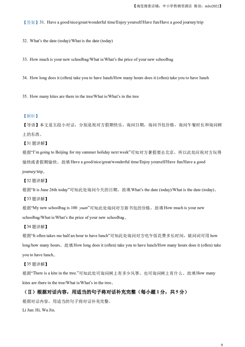 精品解析：2023年黑龙江省绥化市中考英语真题（解析版）_中考真题_3.英语中考真题2015-2024年_2023中考英语真题7.20_精品解析：2023年黑龙江省绥化市中考英语真题