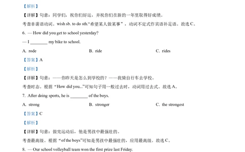 精品解析：2023年黑龙江省绥化市中考英语真题（解析版）_中考真题_3.英语中考真题2015-2024年_2023中考英语真题7.20_精品解析：2023年黑龙江省绥化市中考英语真题